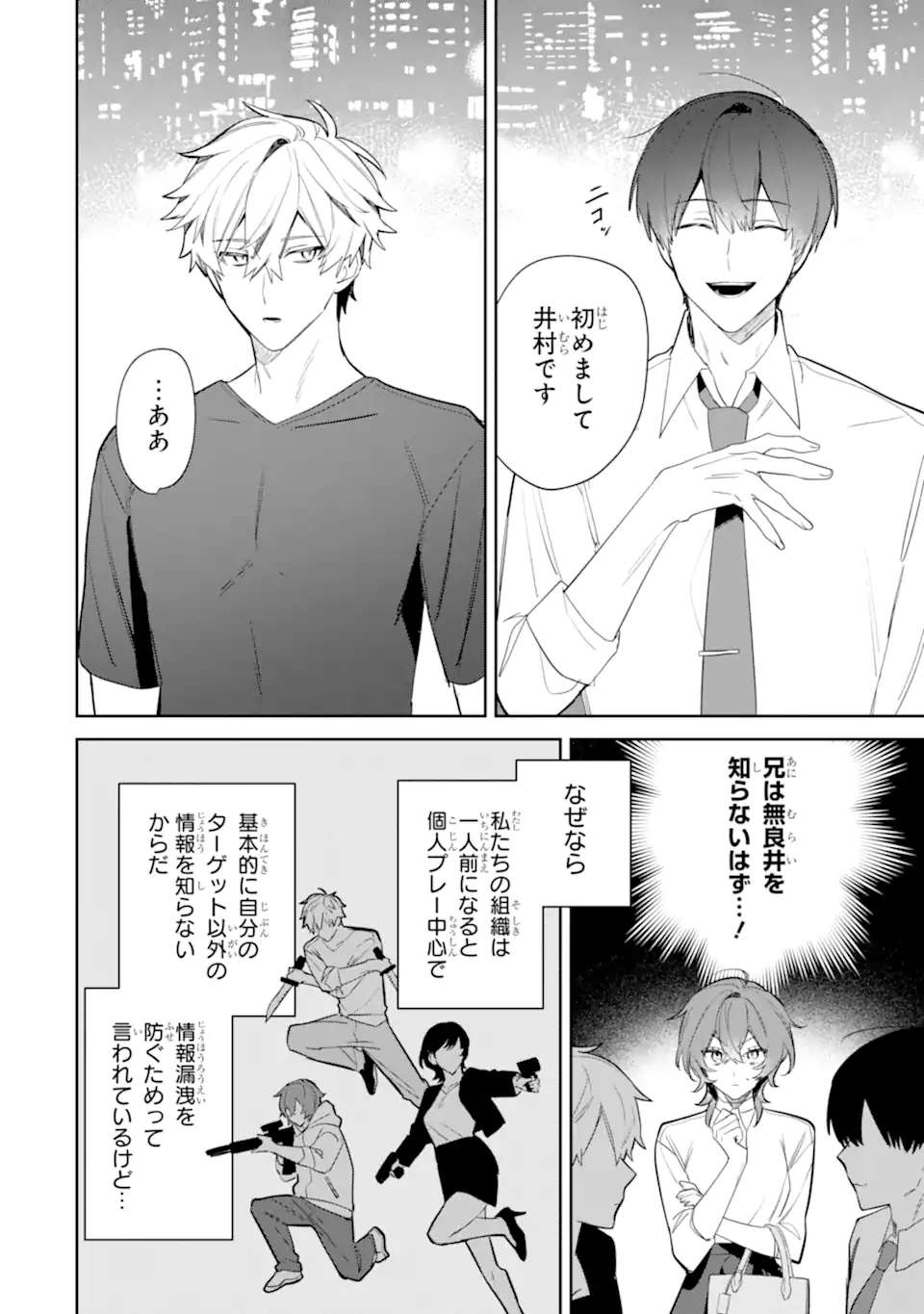 Date or Kill – Himitsu no Matching - Chapter 3.1 - Page 12